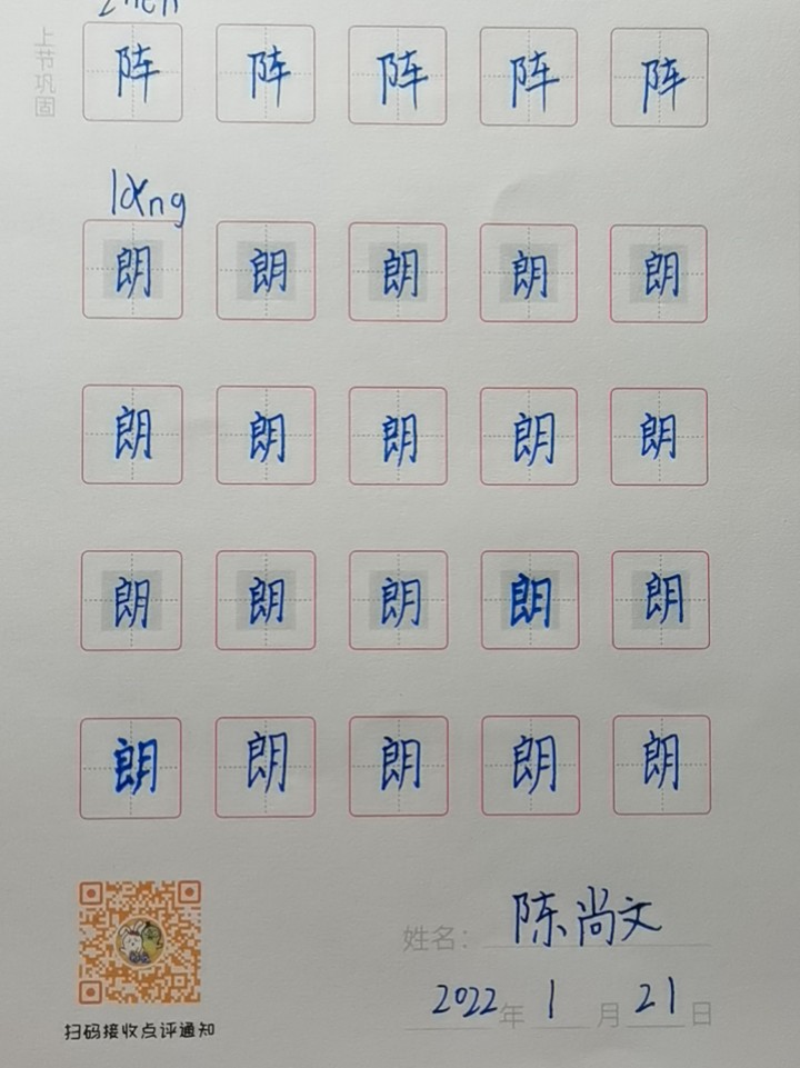 龟小兔写字优秀作品展示：尚文君/三年级/练字1天