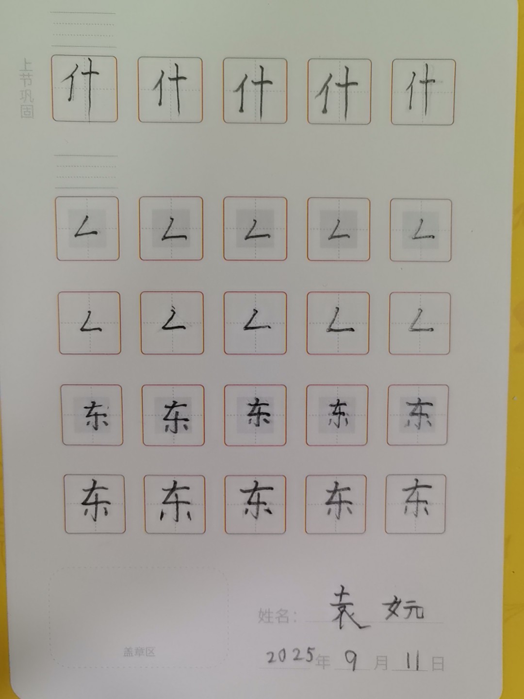 龟小兔写字优秀作品展示：海星/一年级/练字1天