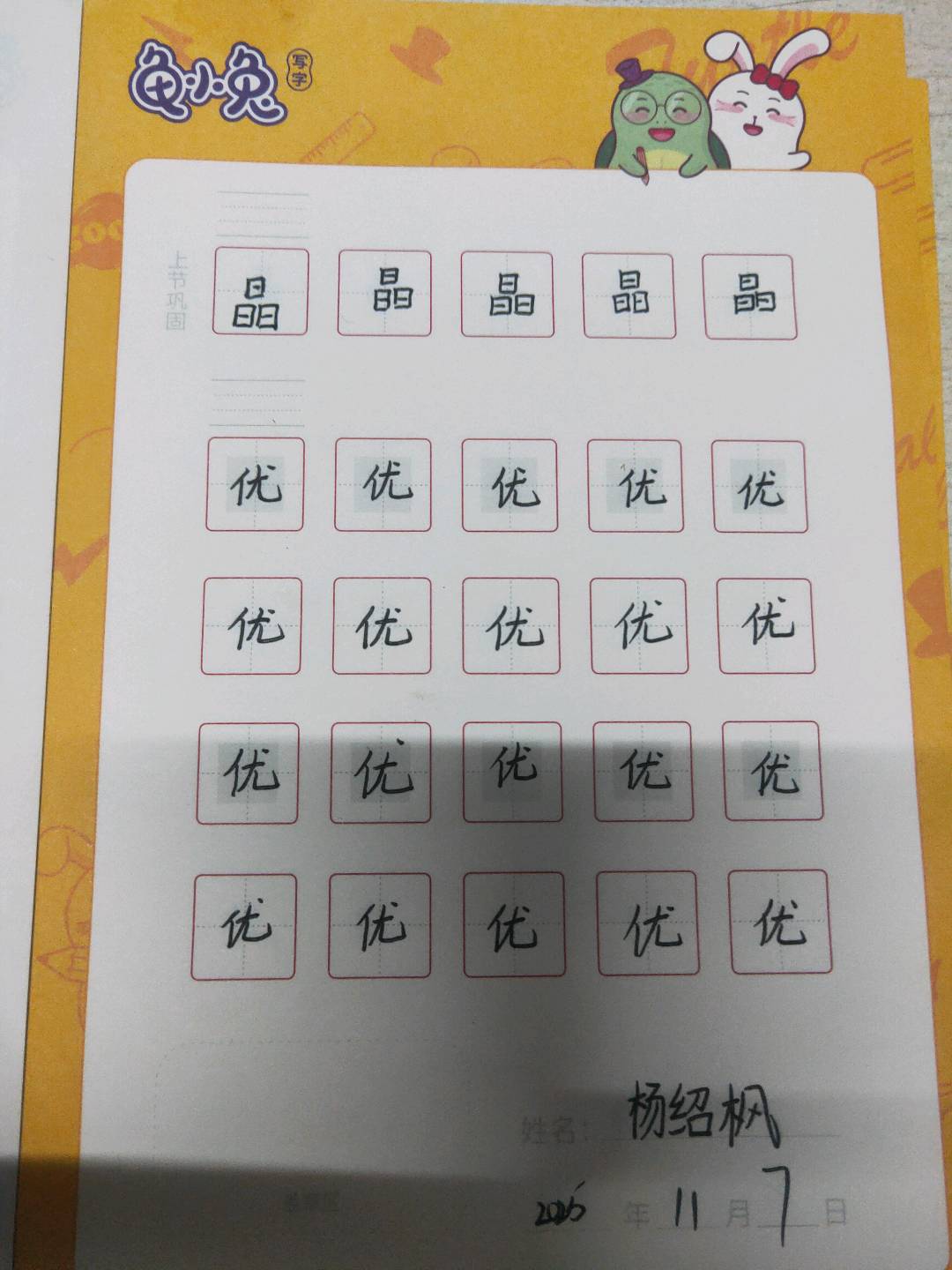 龟小兔写字优秀作品展示：魔法铅笔/三年级/练字1天