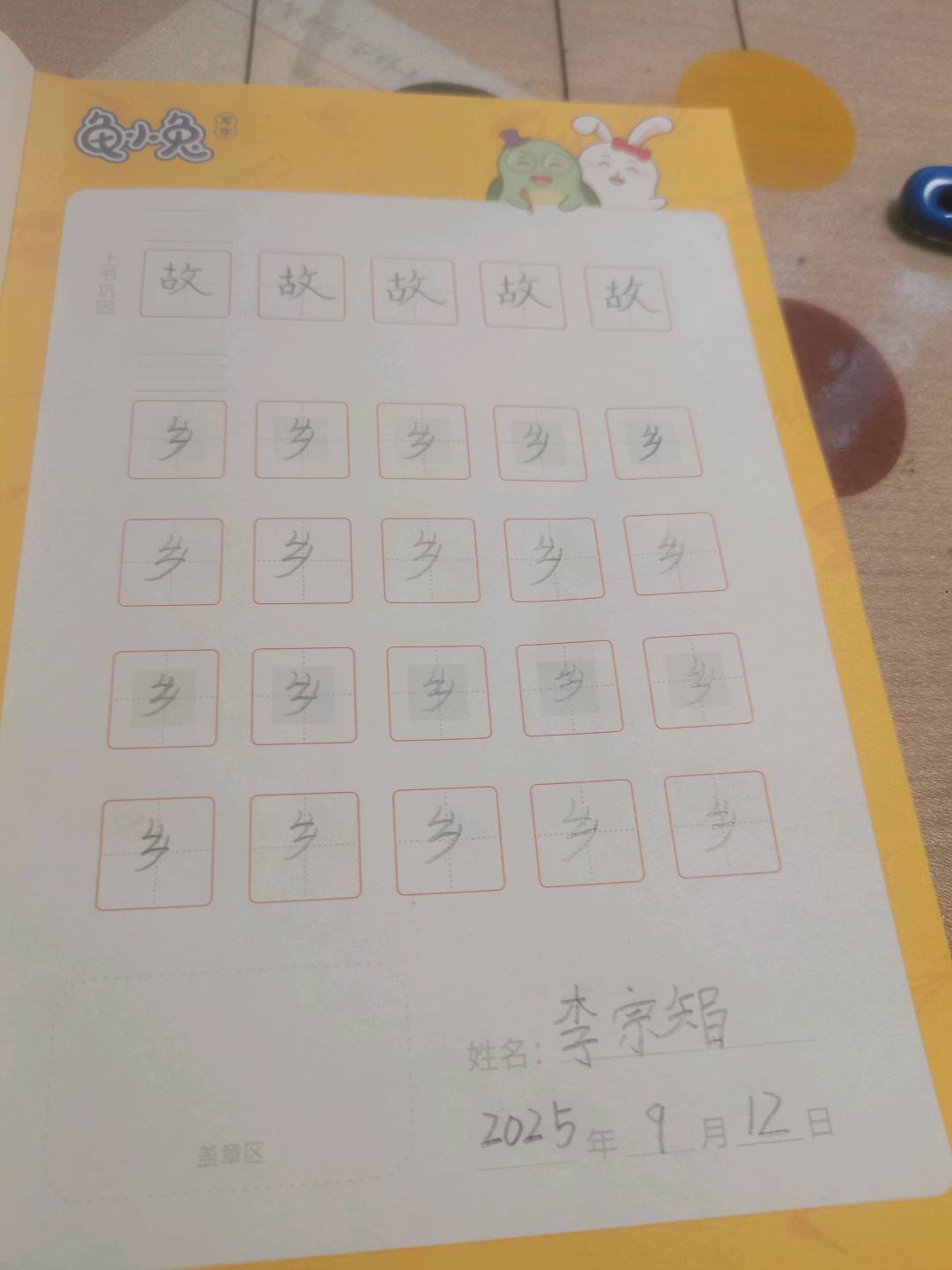 龟小兔写字优秀作品展示：昊昊/一年级/练字1天
