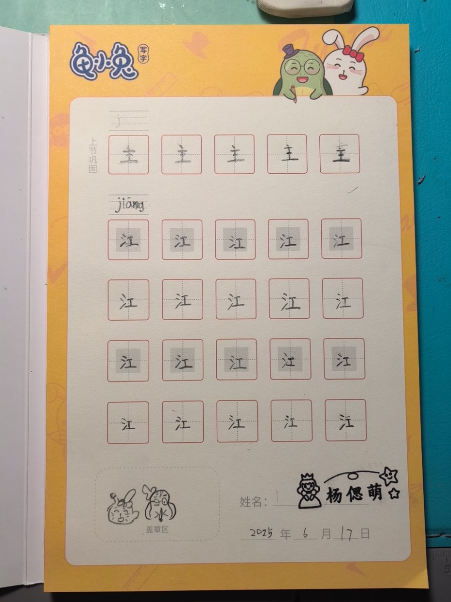 龟小兔写字优秀作品展示：程蓉/一年级/练字1天