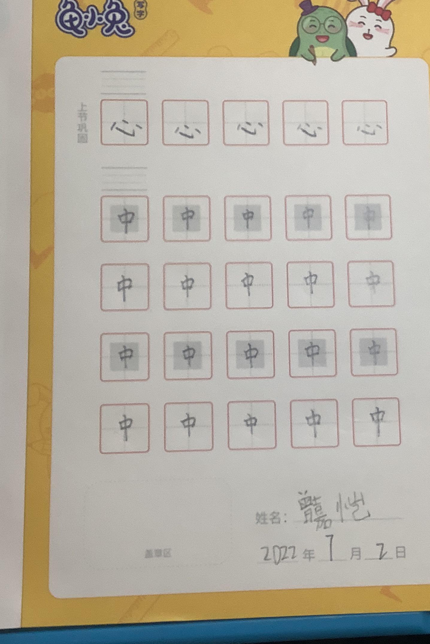 龟小兔写字优秀作品展示：曾嘉恺/一年级/练字1天