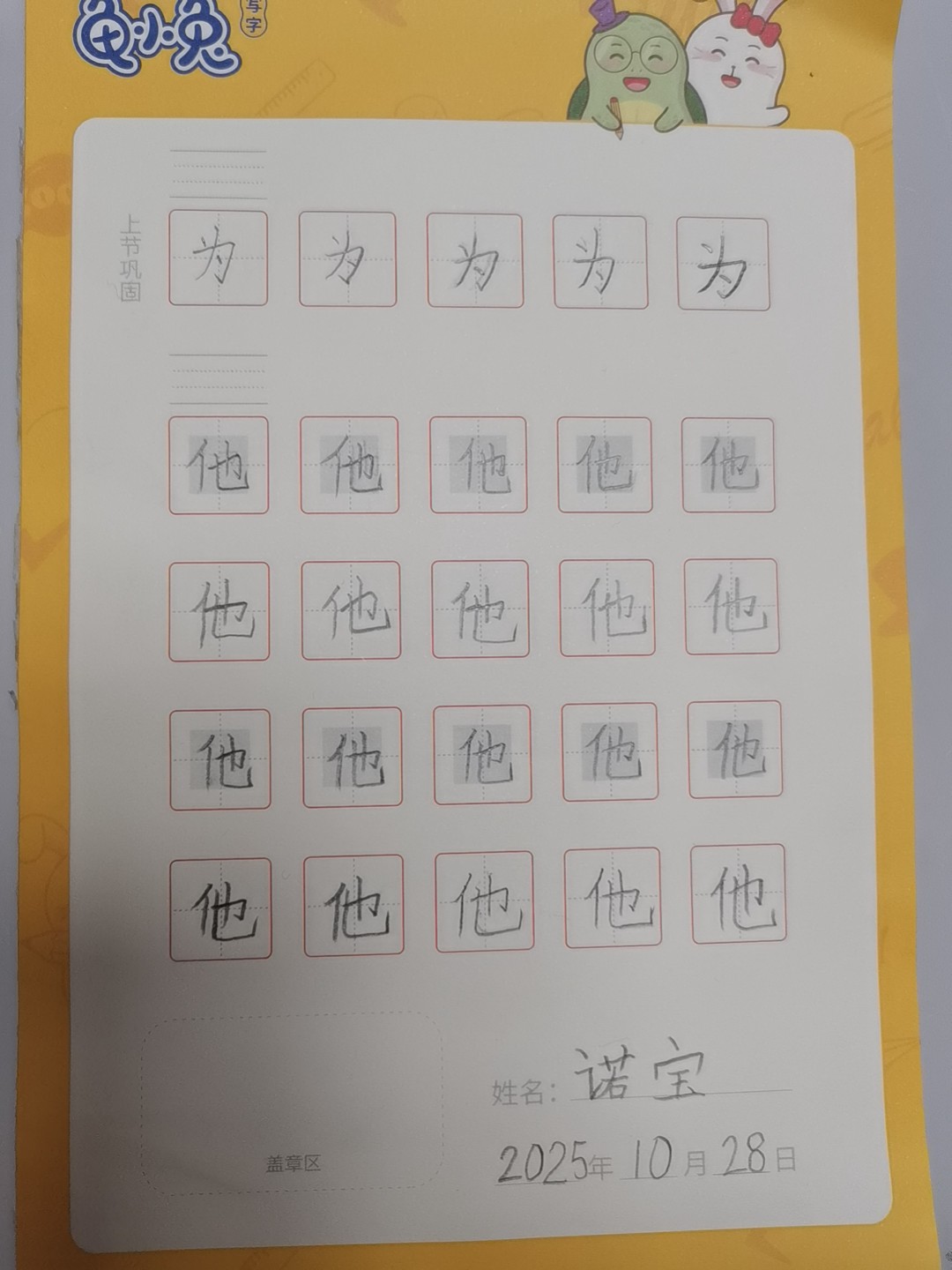 龟小兔写字优秀作品展示：诺宝/一年级/练字1天