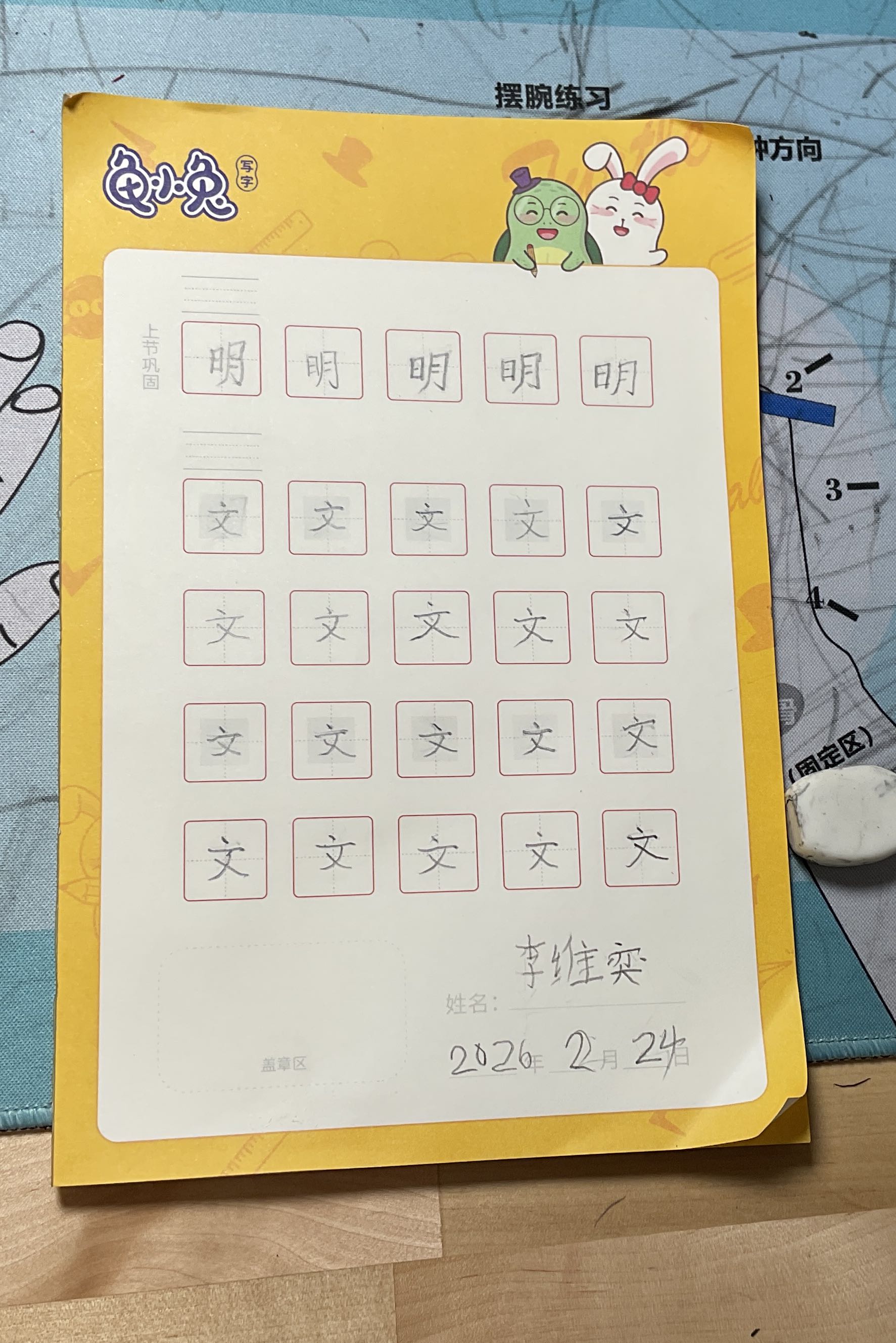 龟小兔写字优秀作品展示：嘟嘟/一年级/练字1天