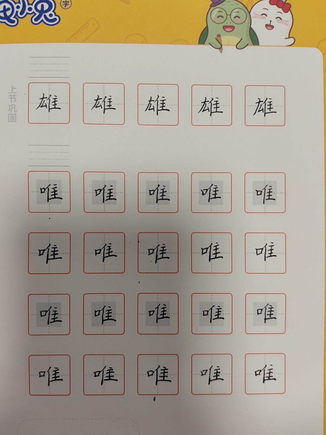 龟小兔写字优秀作品展示：米哈游万岁/五年级/练字1天