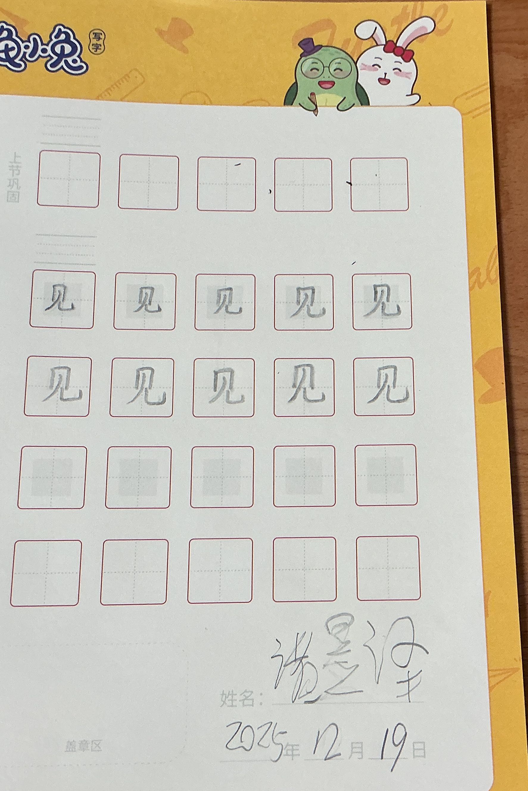 龟小兔写字优秀作品展示：诸昱泽/一年级/练字1天