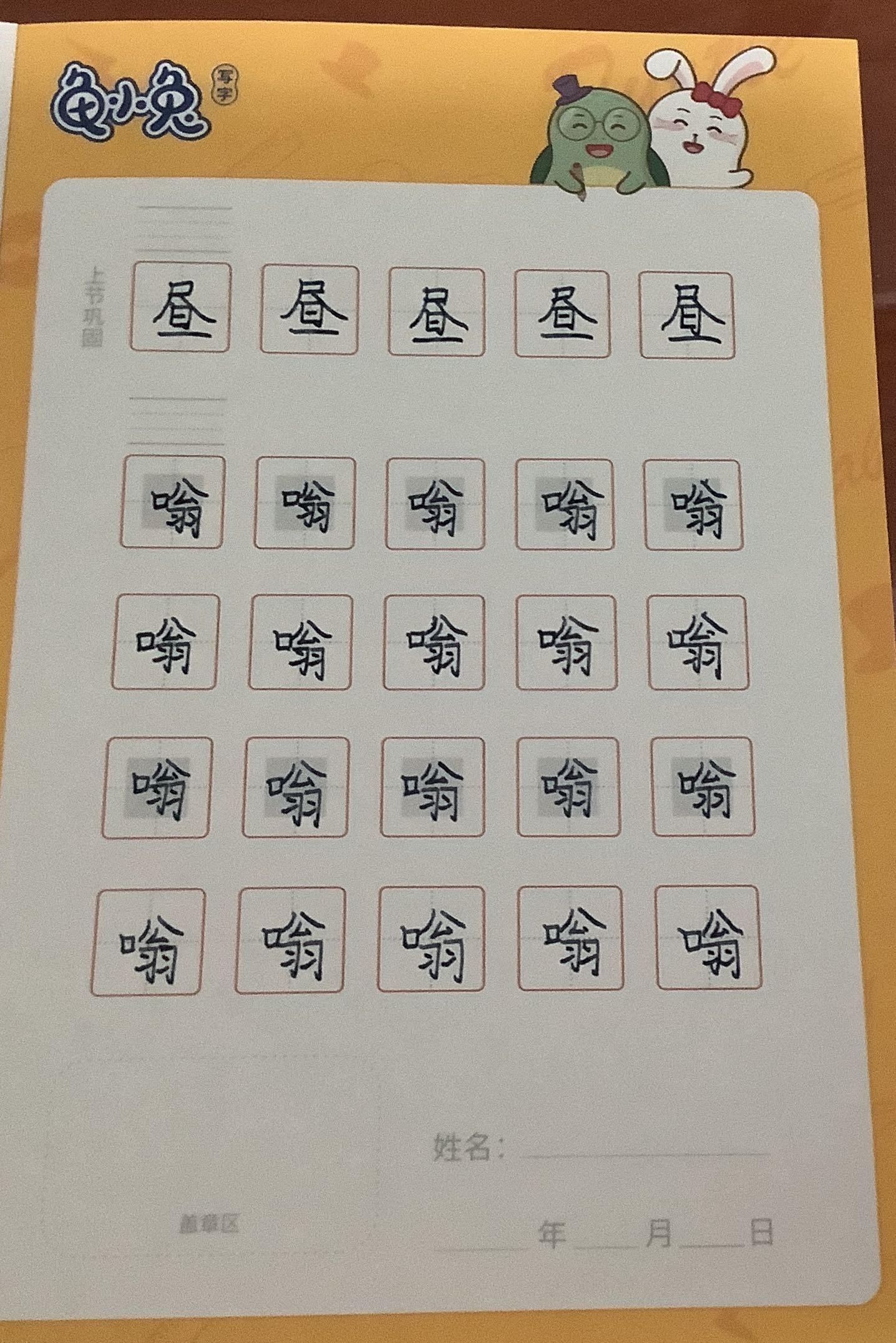 龟小兔写字优秀作品展示：乐在“祺”中/五年级/练字1天