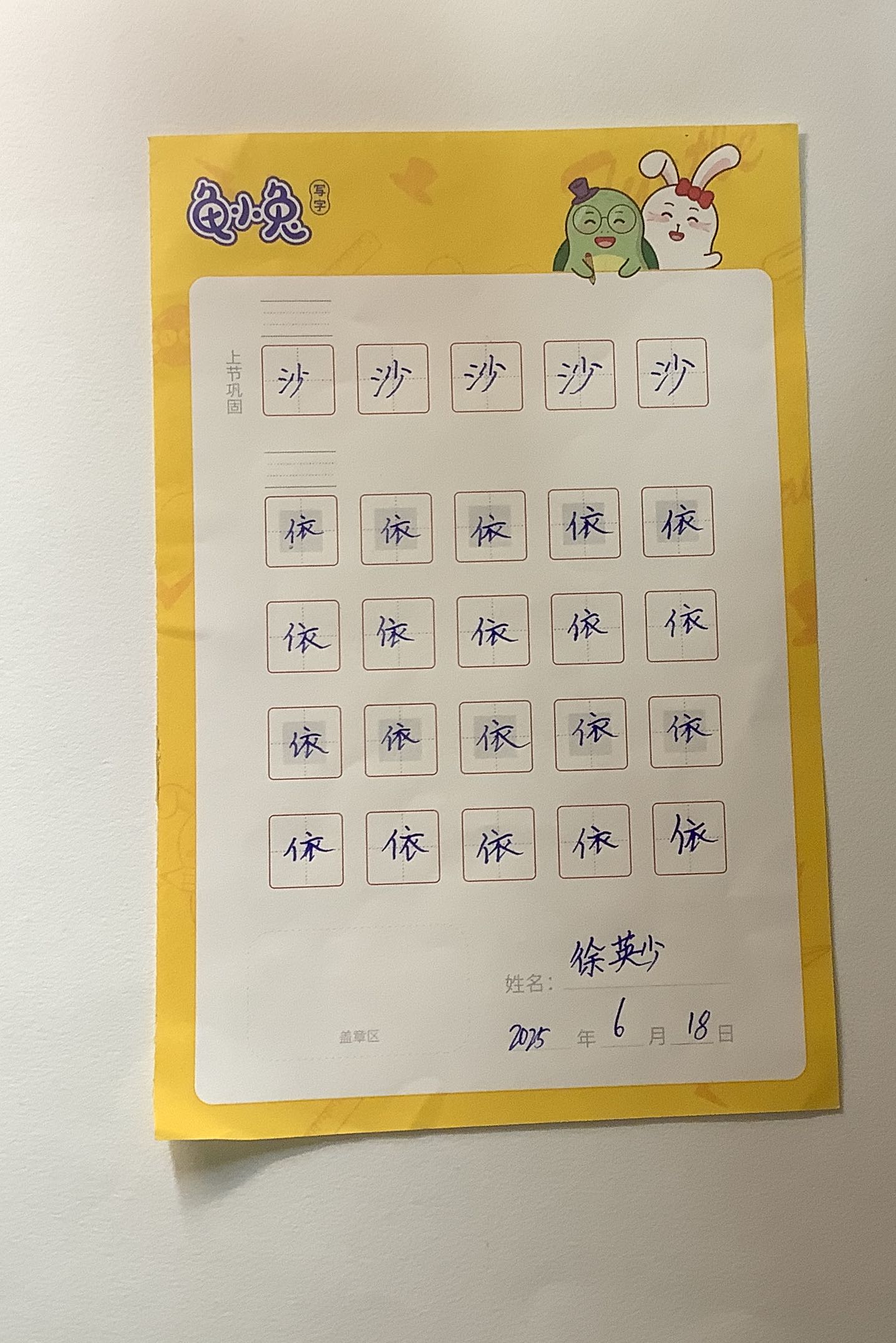 龟小兔写字优秀作品展示：孙漫漫/二年级/练字1天