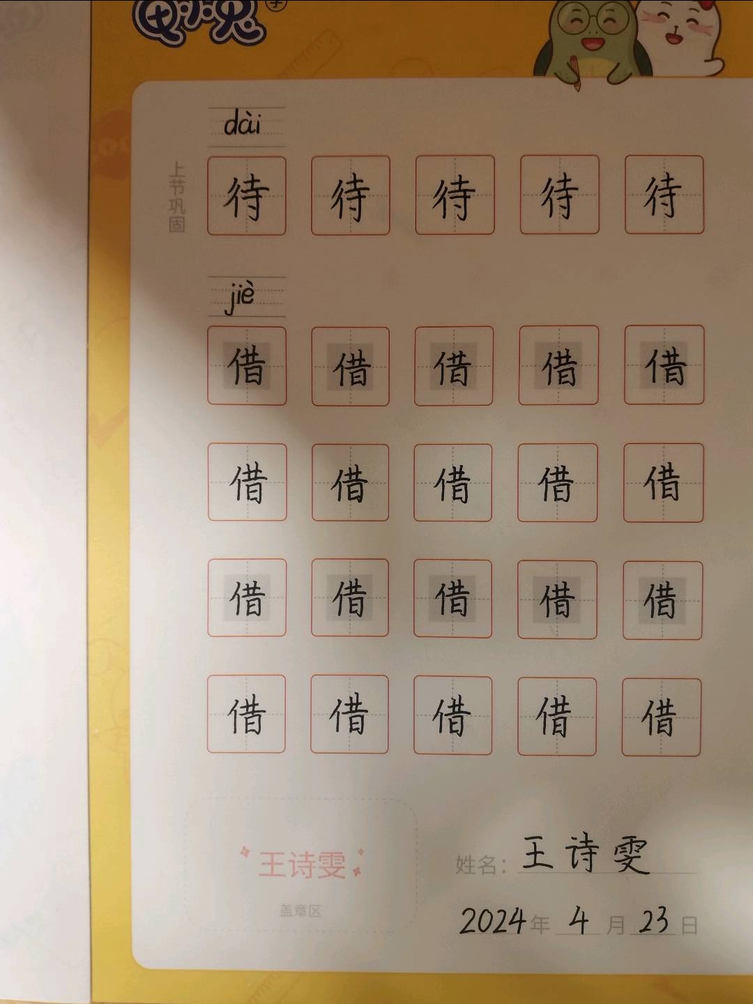龟小兔写字优秀作品展示：王诗雯/三年级/练字1天