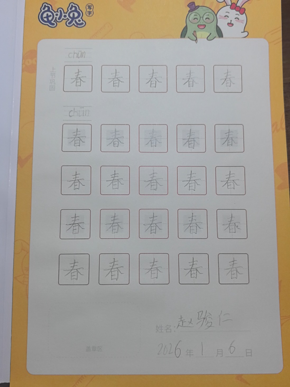 龟小兔写字优秀作品展示：赵小旺/一年级/练字1天
