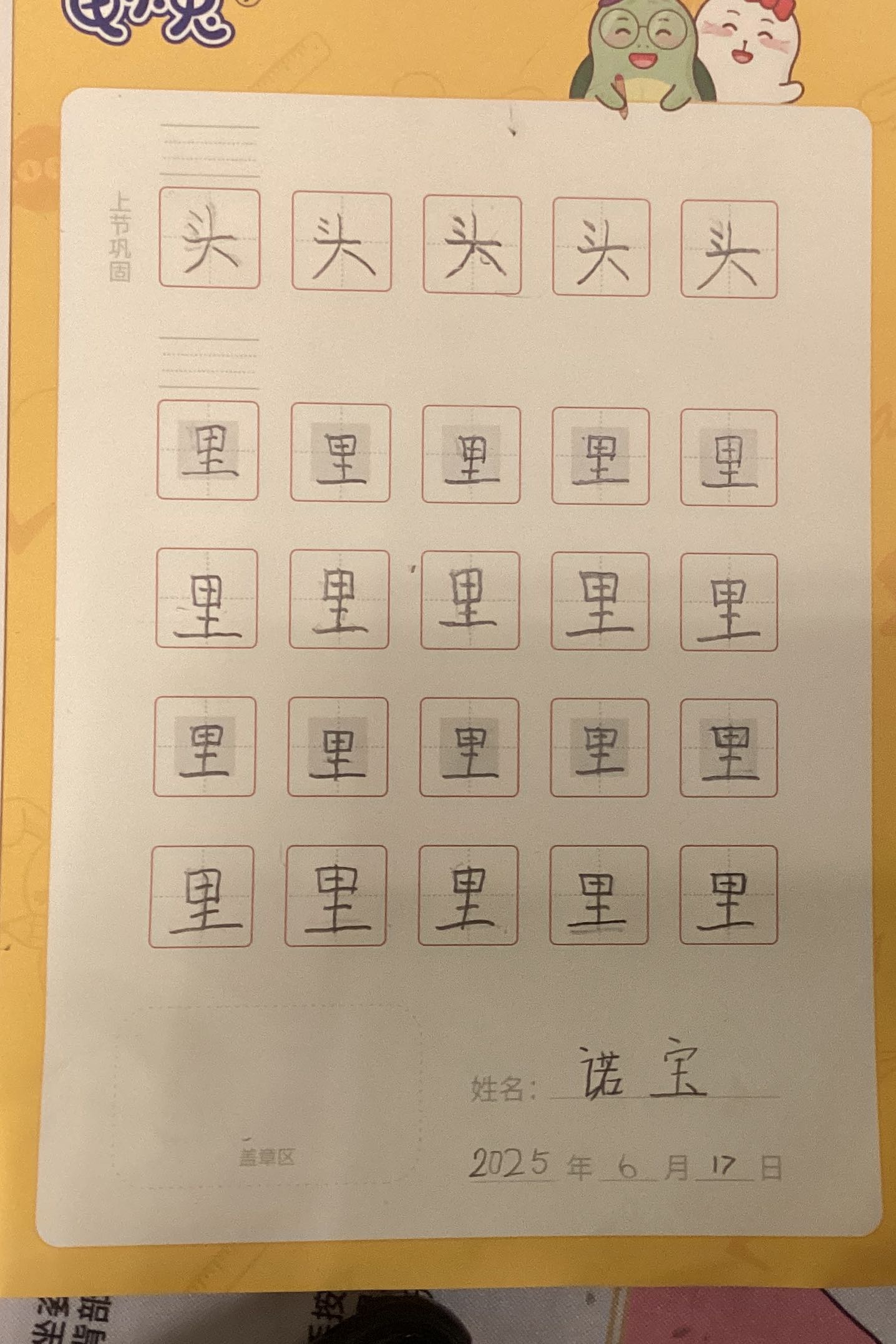 龟小兔写字优秀作品展示：诺宝/幼儿园大班/练字1天