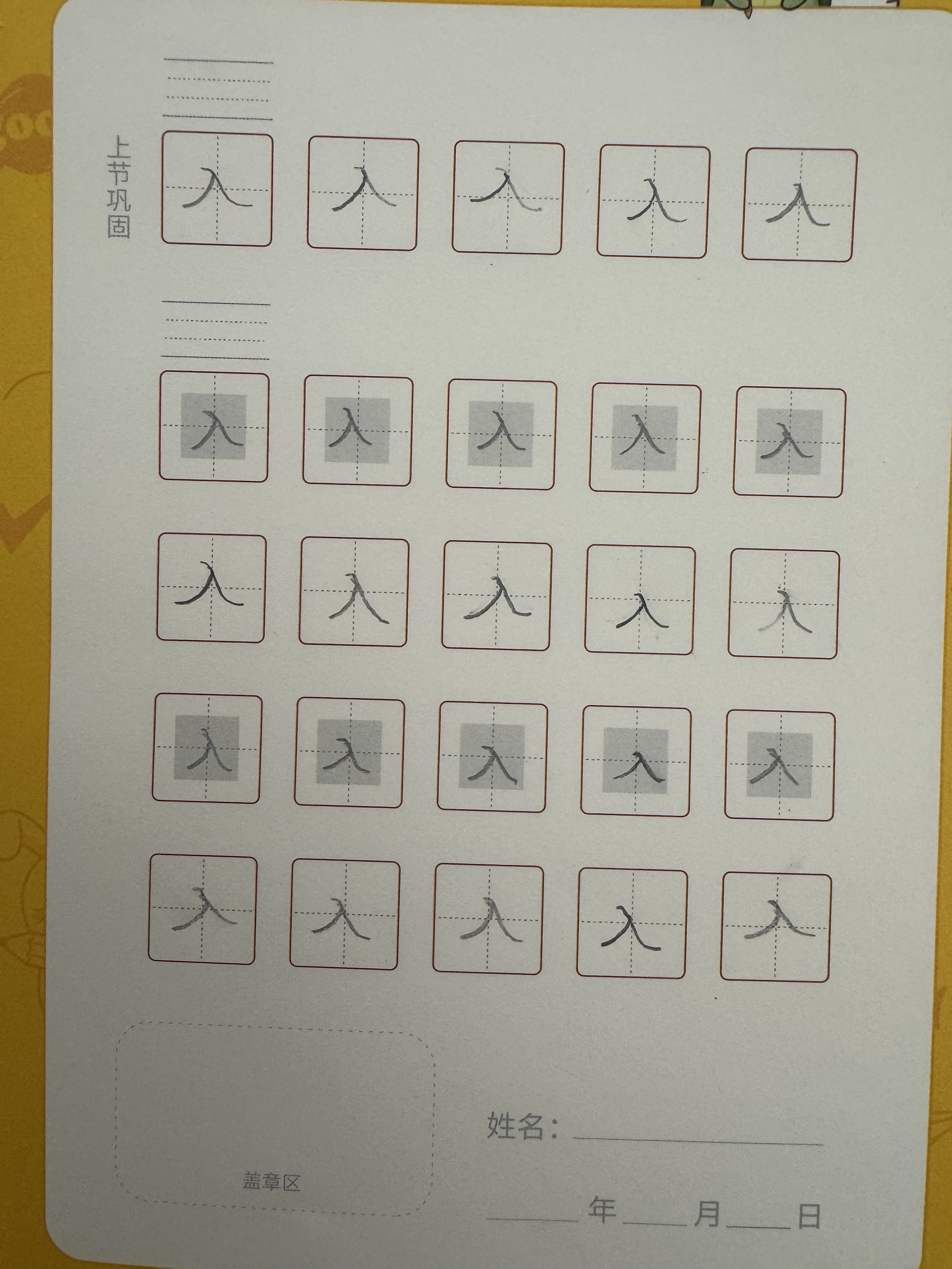 龟小兔写字优秀作品展示：阳阳/一年级/练字1天