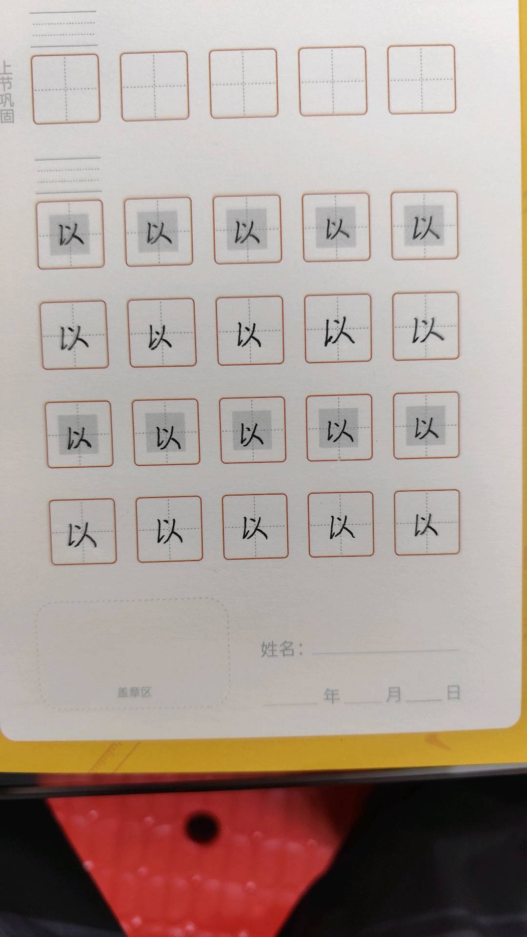 龟小兔写字优秀作品展示：小泽/三年级/练字1天