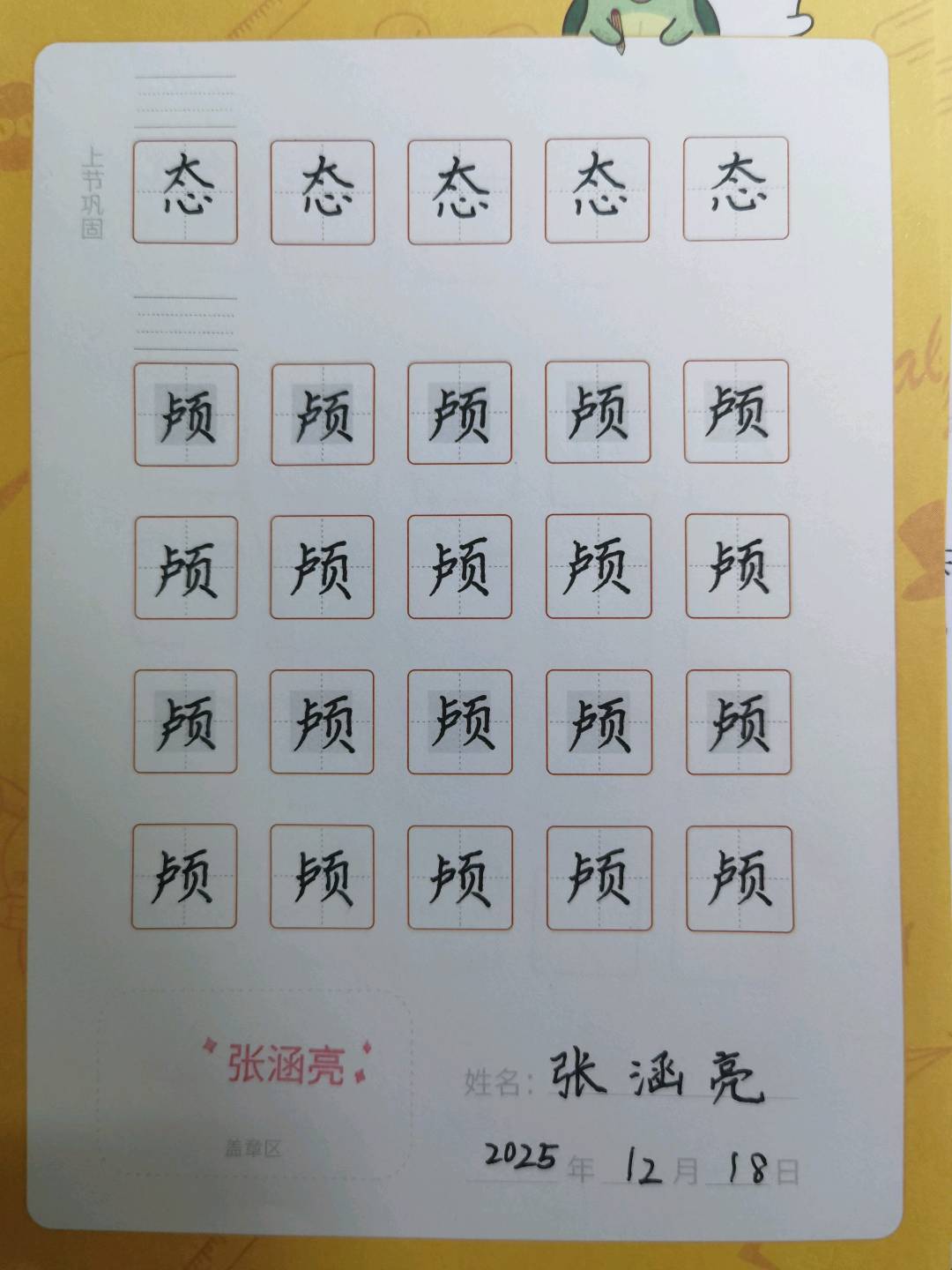 龟小兔写字优秀作品展示：张涵亮/四年级/练字1天