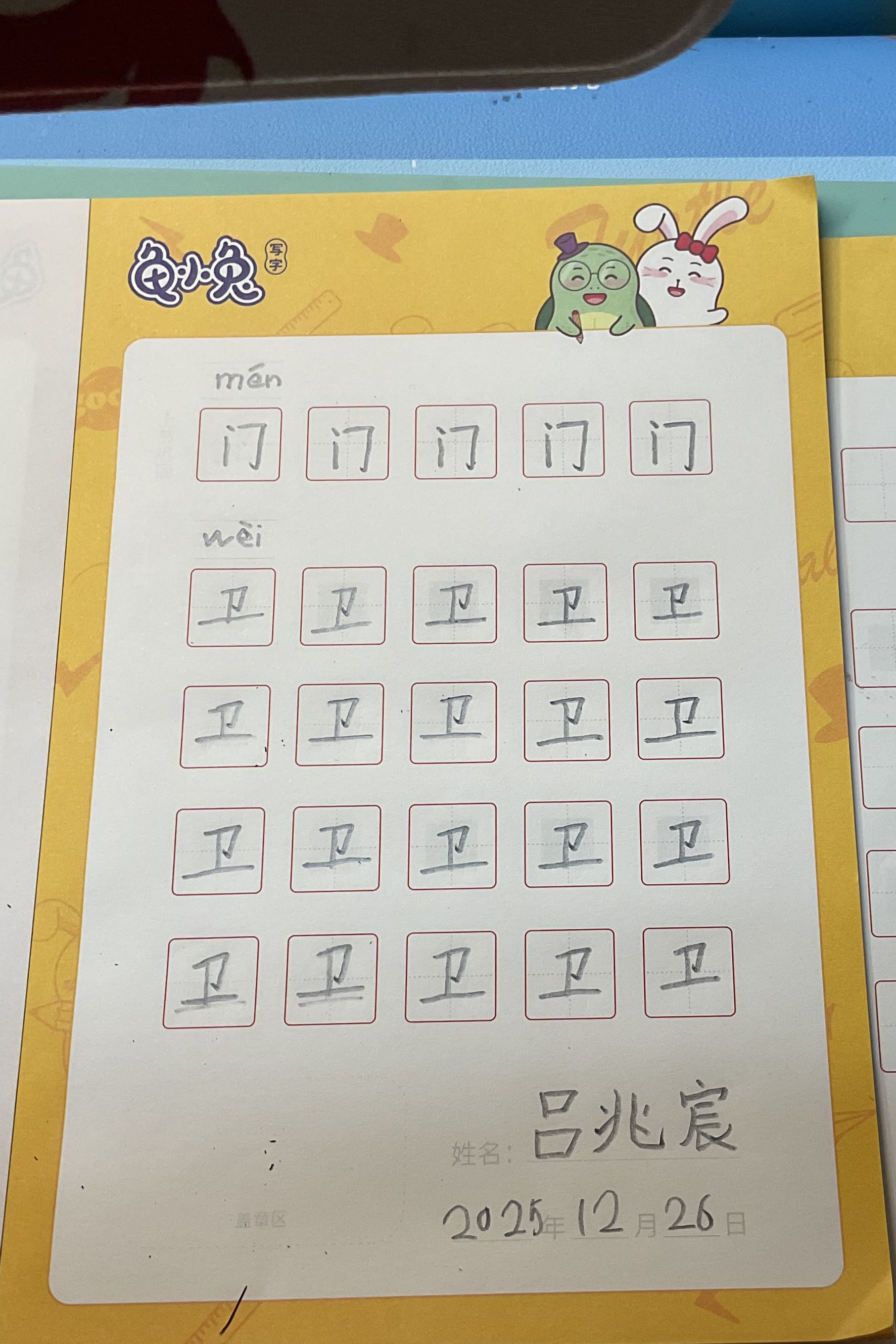 龟小兔写字优秀作品展示：吕兆宸/一年级/练字1天