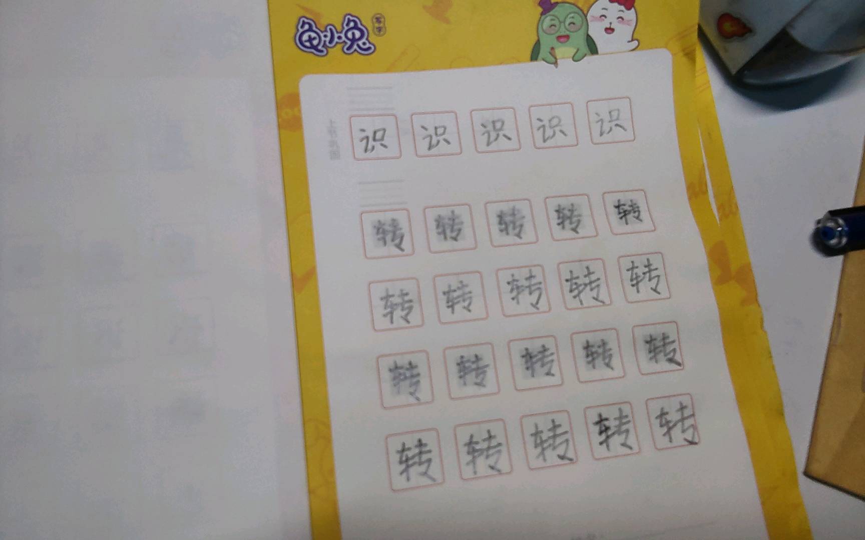 龟小兔写字优秀作品展示：高云衢/一年级/练字1天