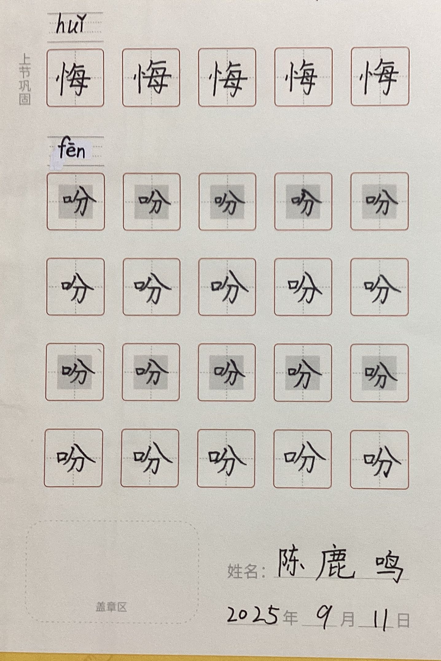 龟小兔写字优秀作品展示：陈鹿鸣/五年级/练字1天