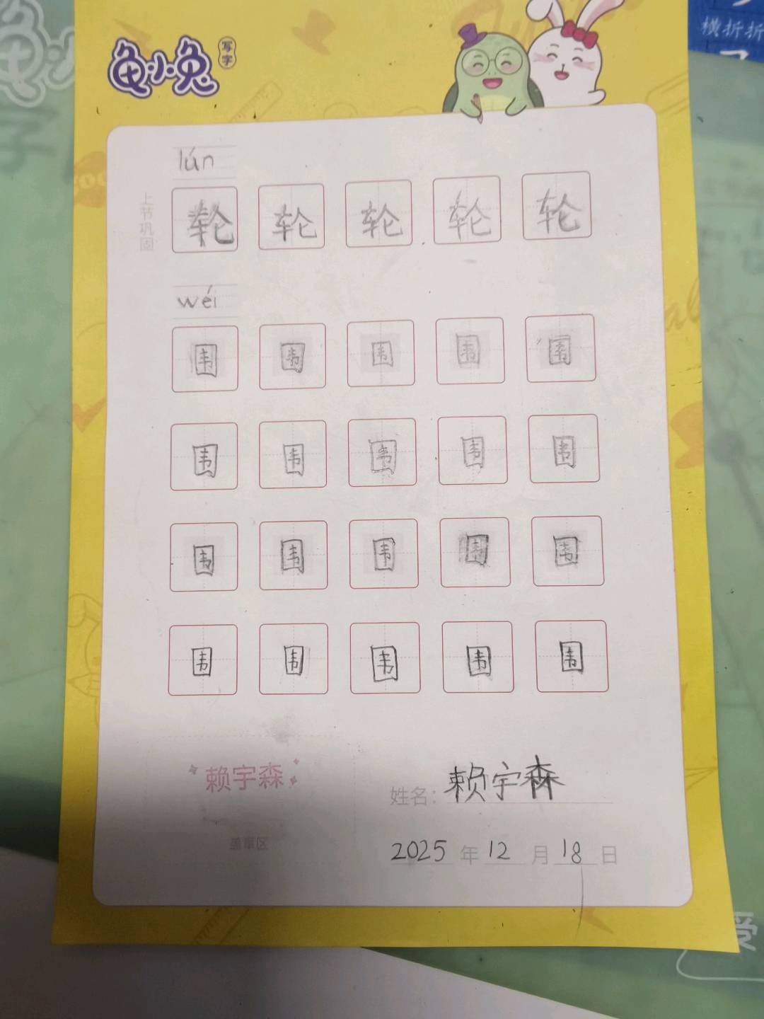 龟小兔写字优秀作品展示：泽塔奥特曼/一年级/练字1天