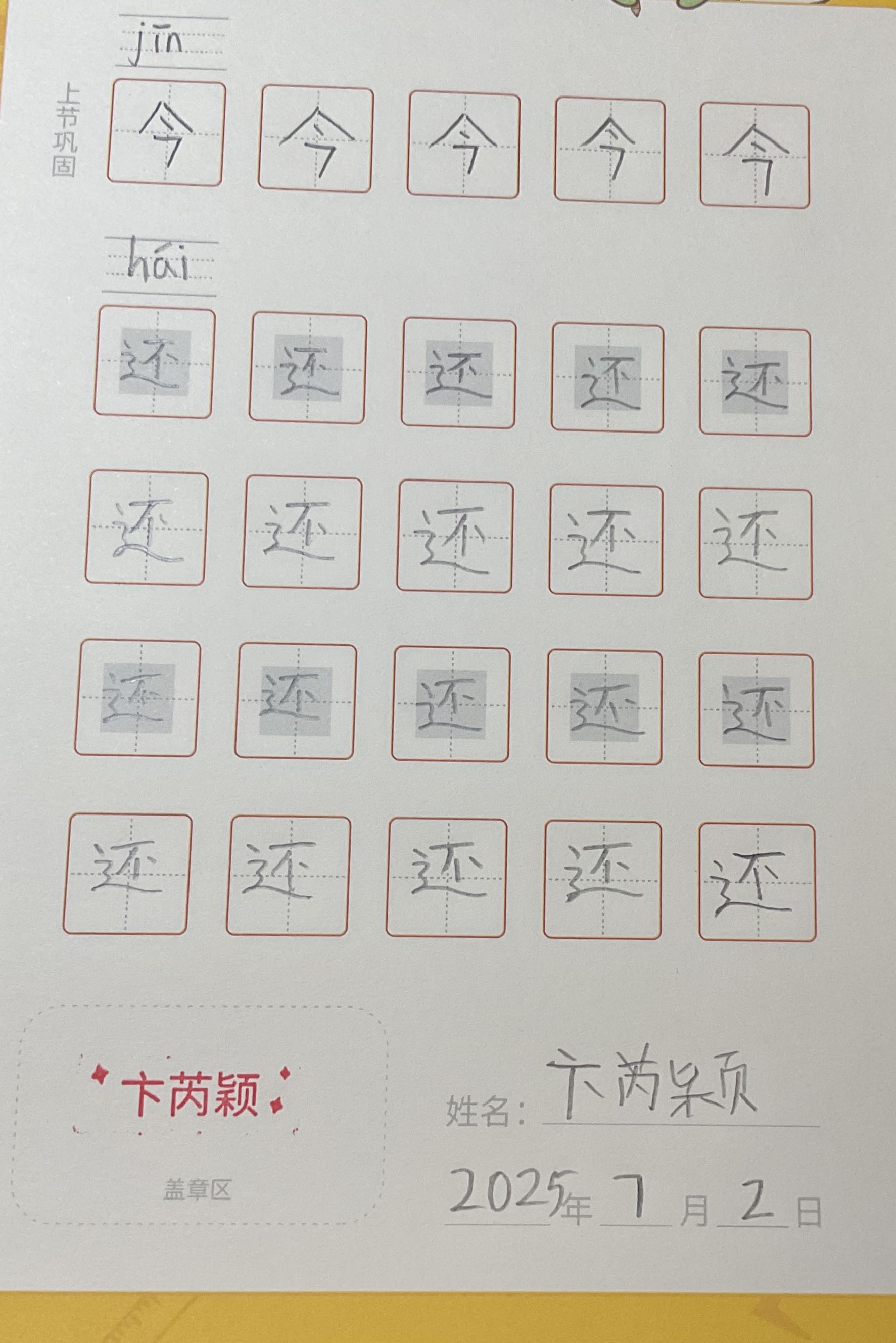 龟小兔写字优秀作品展示：灵验/幼儿园中班/练字1天