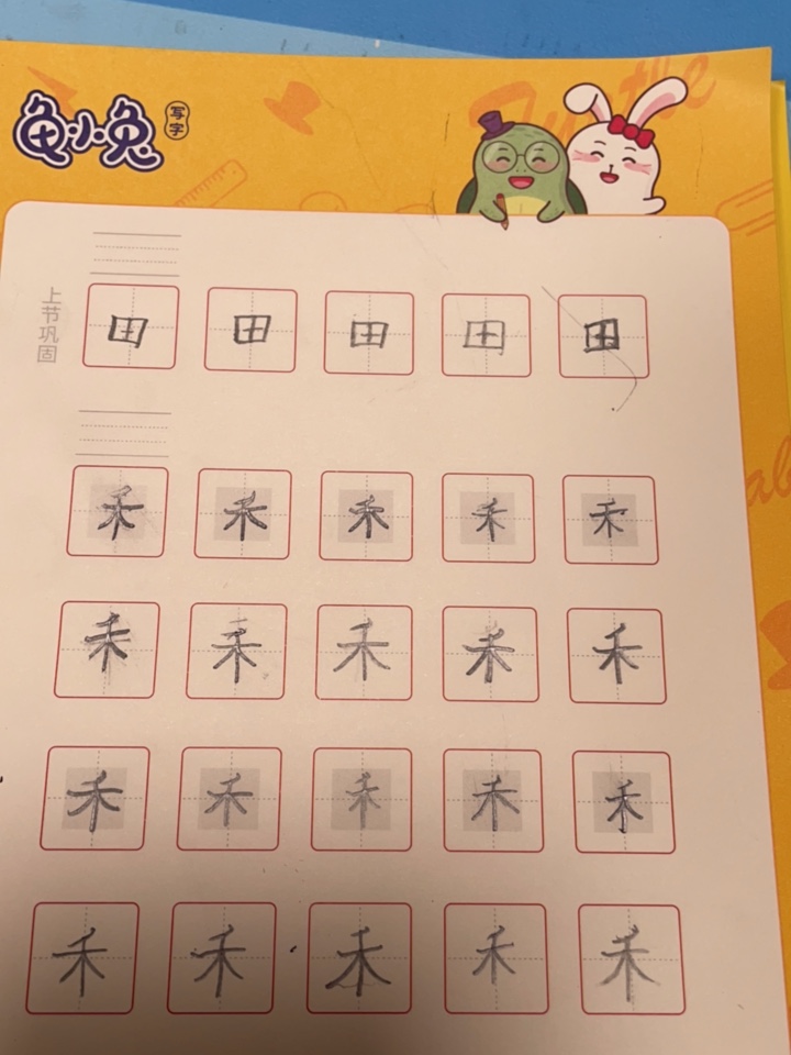 龟小兔写字优秀作品展示：康康/一年级/练字1天