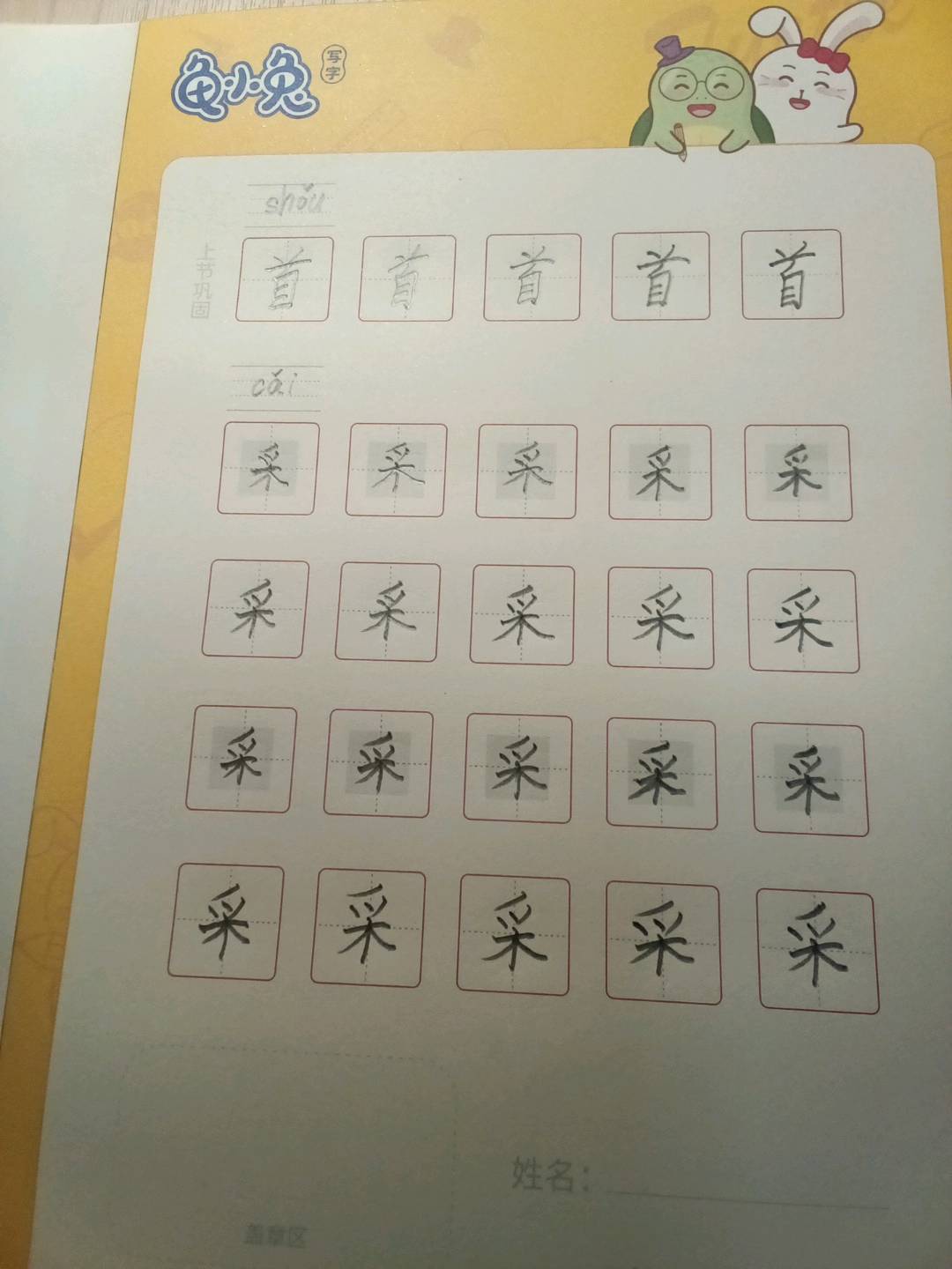 龟小兔写字优秀作品展示：雷雷嘟嘟/一年级/练字1天
