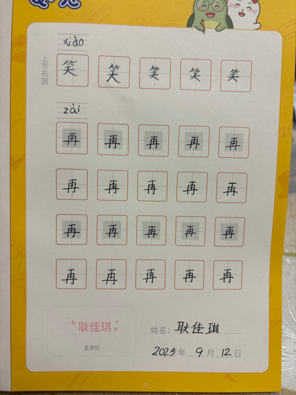 龟小兔写字优秀作品展示：耿佳琪/一年级/练字1天