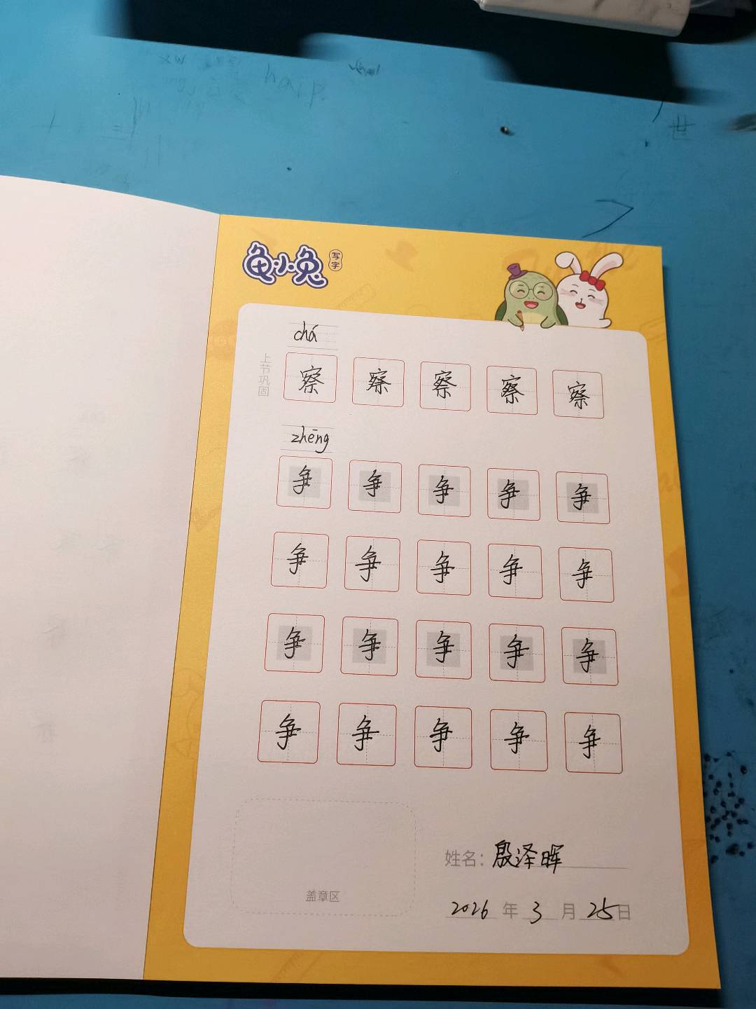 龟小兔写字优秀作品展示：顽皮的小企鹅/三年级/练字1天
