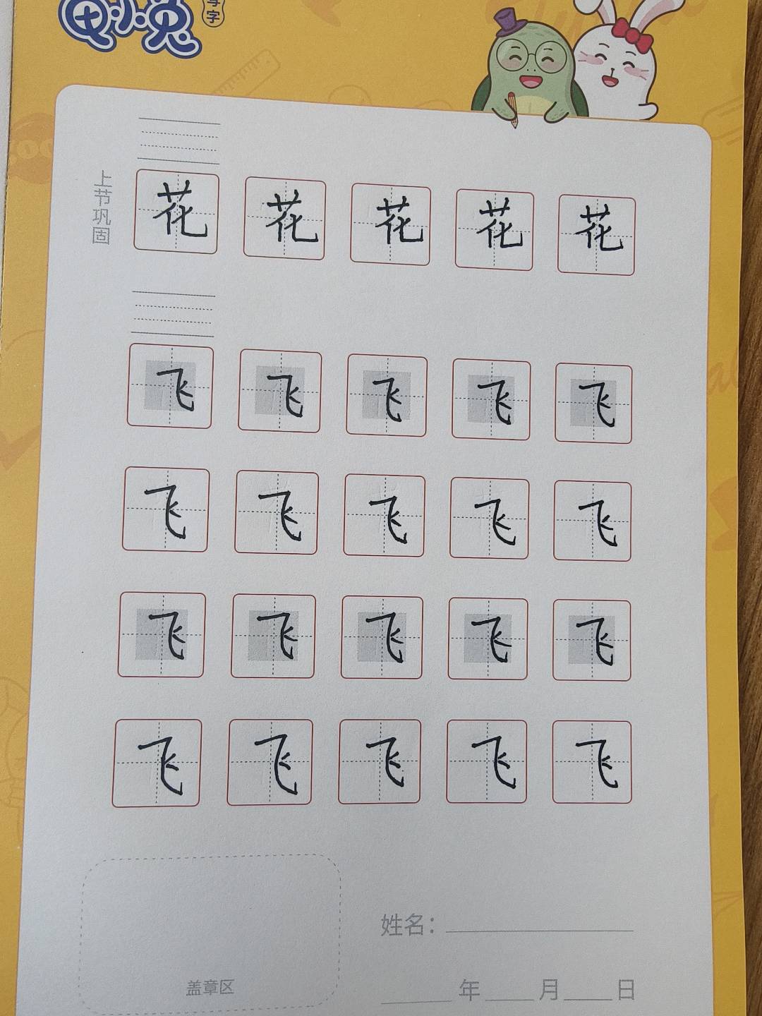龟小兔写字优秀作品展示：李笑语/二年级/练字1天