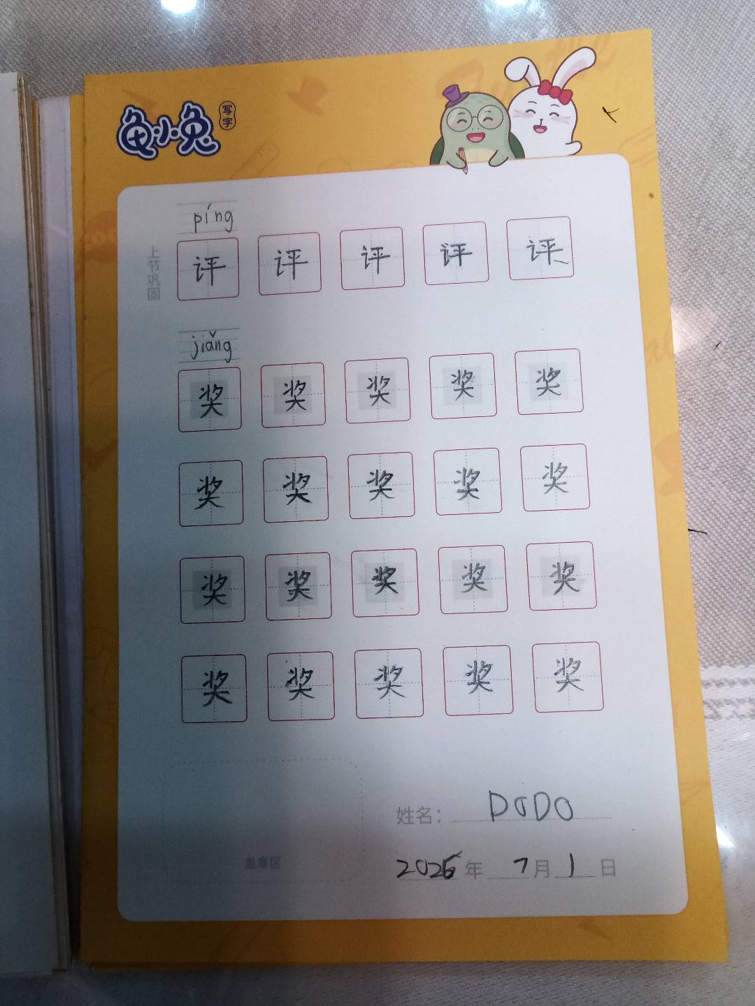 龟小兔写字优秀作品展示：Donald/二年级/练字1天