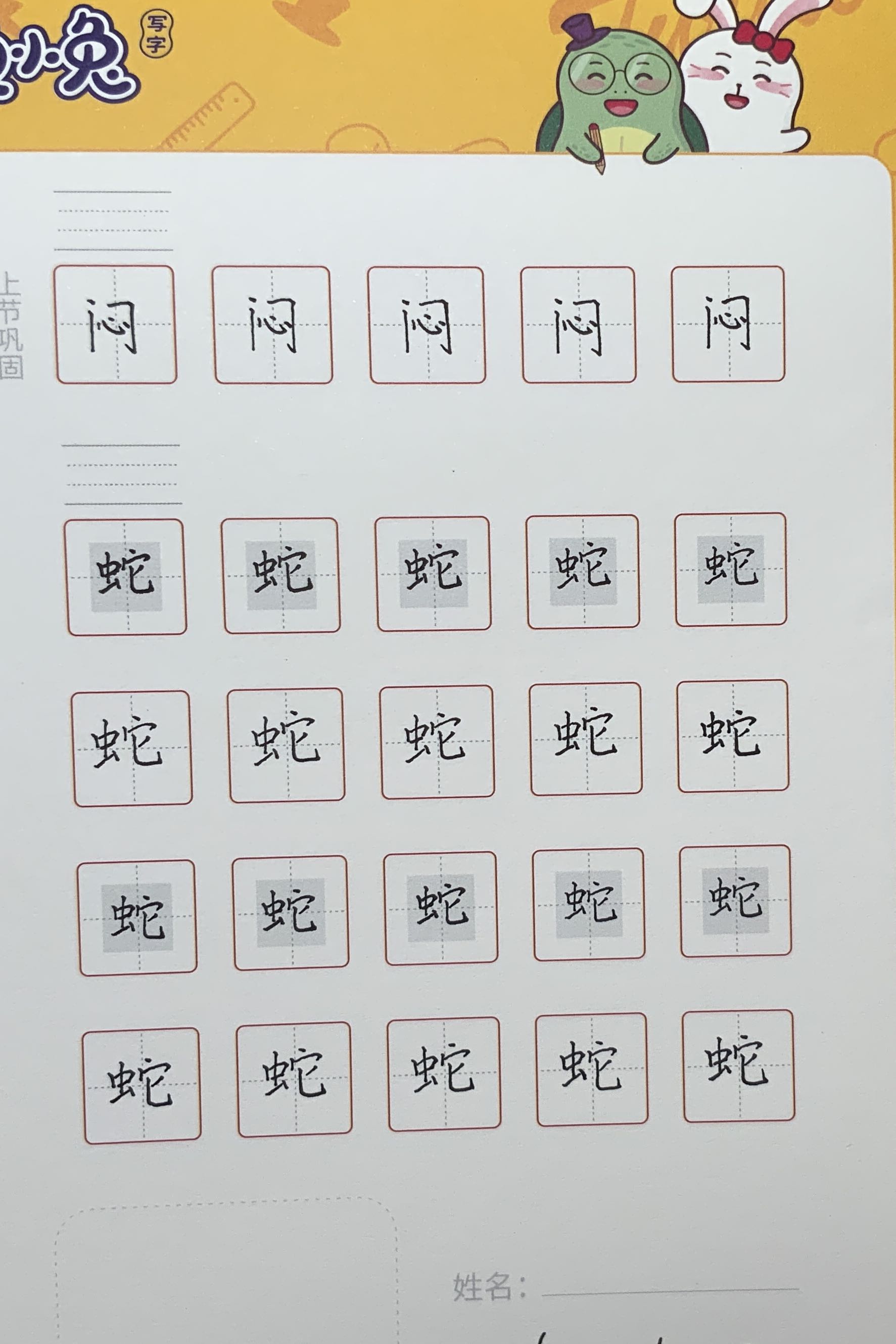 龟小兔写字优秀作品展示：潮汐秘境123/五年级/练字1天