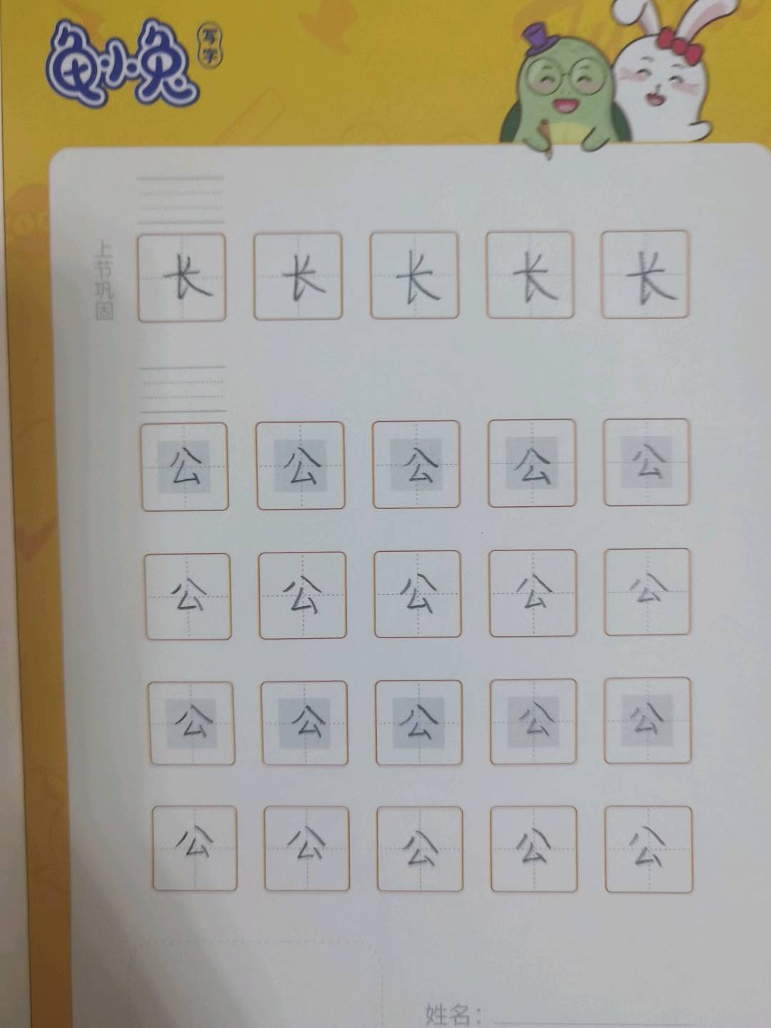 龟小兔写字优秀作品展示：翟欣晨/一年级/练字1天