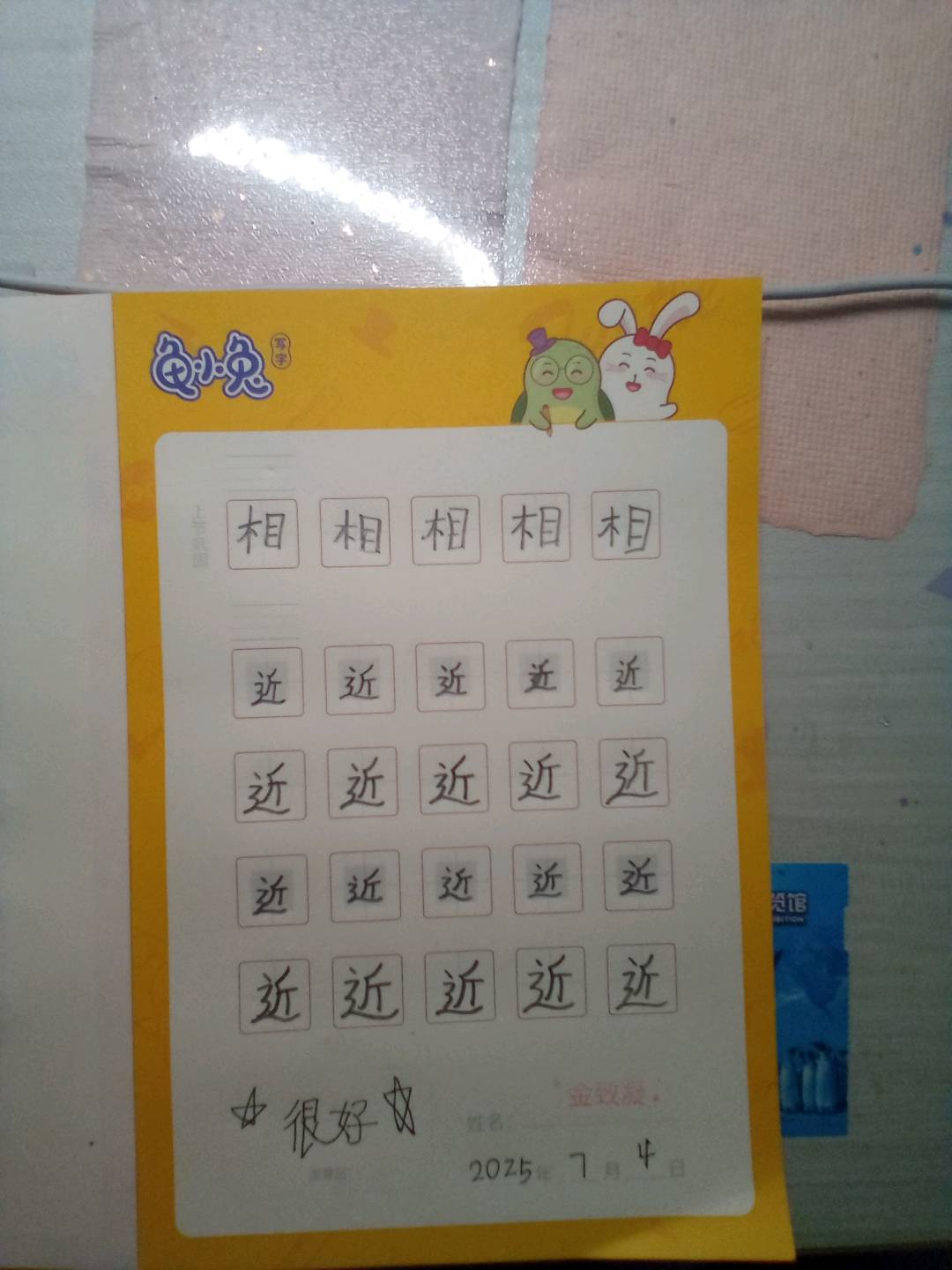龟小兔写字优秀作品展示：米粒/二年级/练字1天