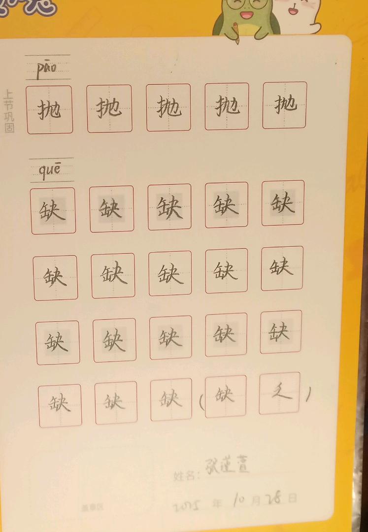 龟小兔写字优秀作品展示：张鱼小丸子/五年级/练字1天