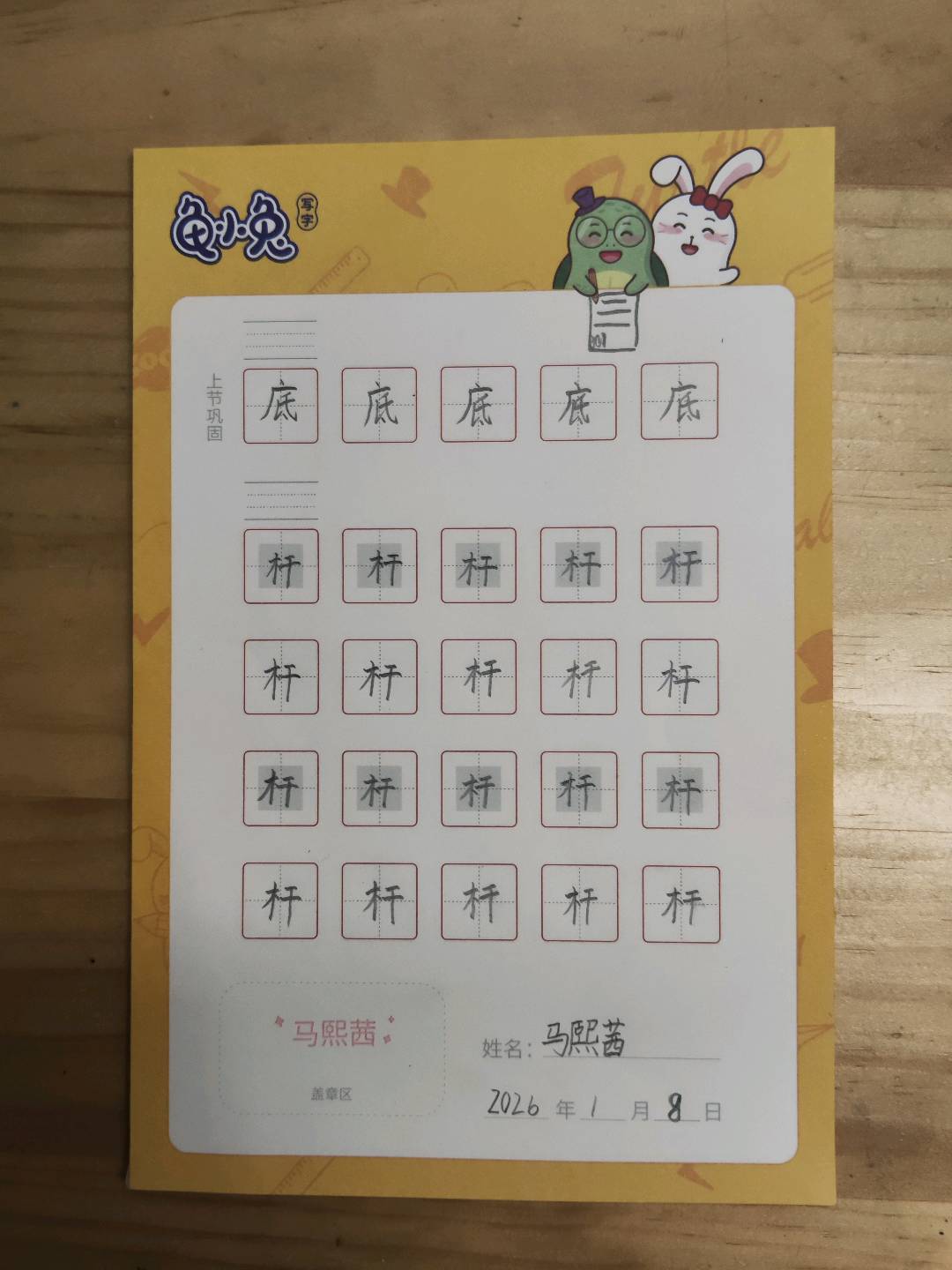 龟小兔写字优秀作品展示：熙熙/二年级/练字1天
