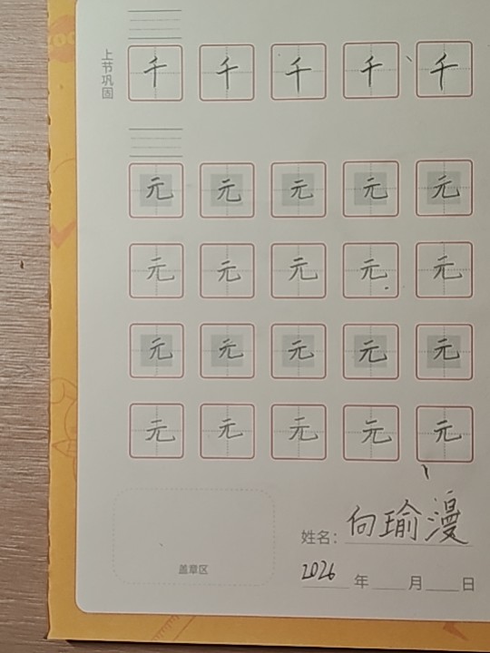 龟小兔写字优秀作品展示：优优/一年级/练字1天