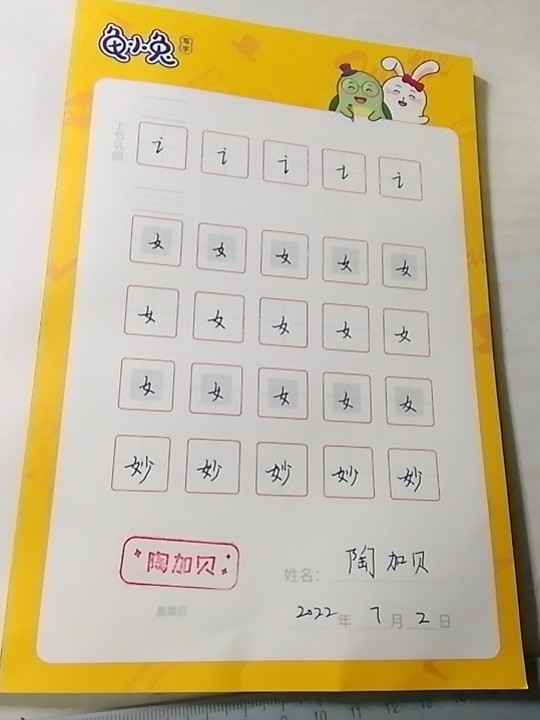 龟小兔写字优秀作品展示：贝贝/三年级/练字1天