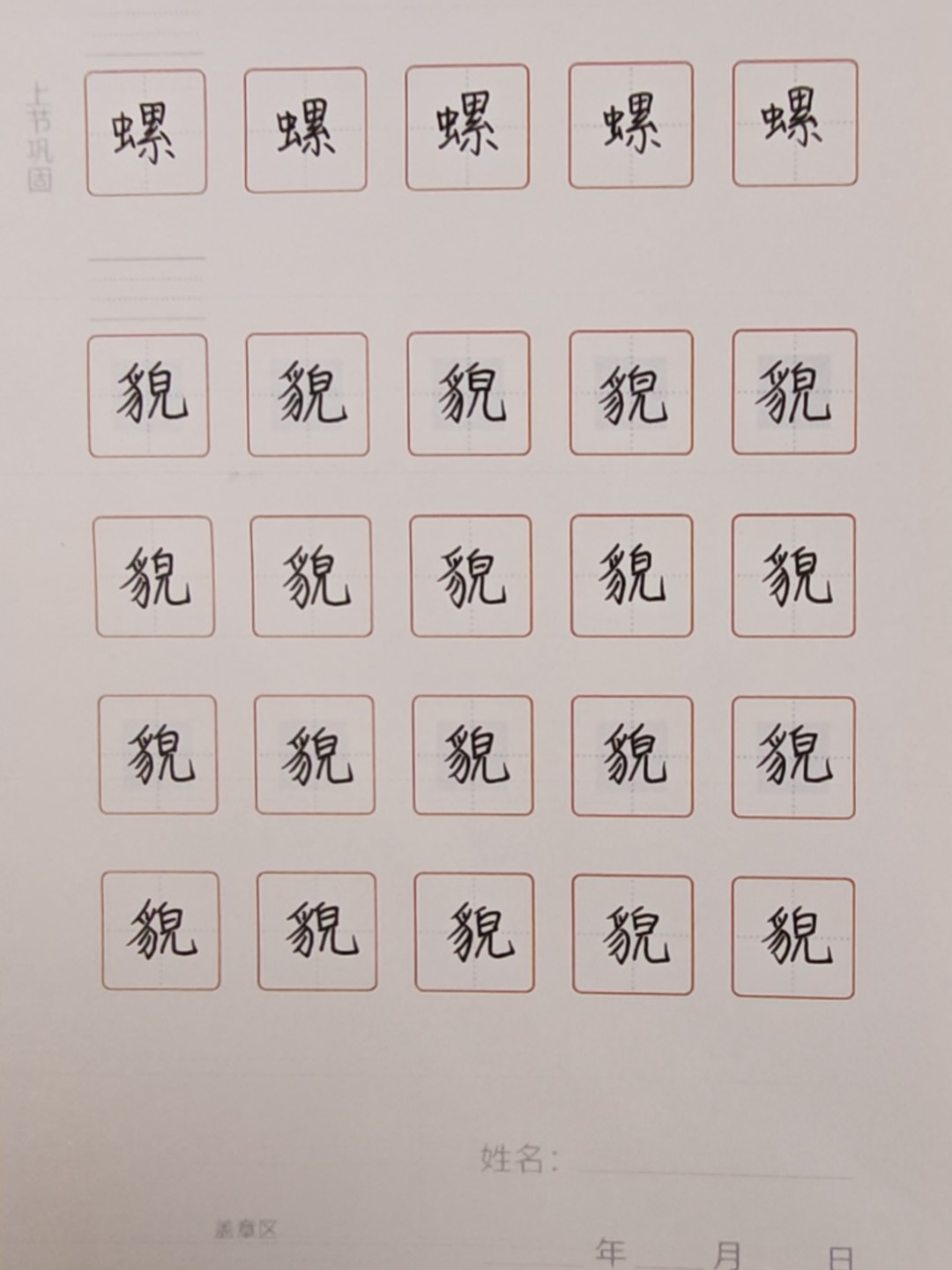 龟小兔写字优秀作品展示：凡凡/四年级/练字1天