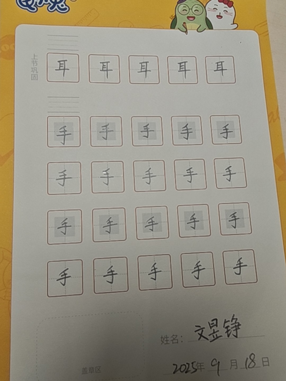 龟小兔写字优秀作品展示：懋懋/幼儿园大班/练字1天